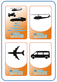 вертолет, самолет, микроавтобус
