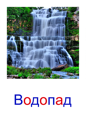 Карточки Домана природа
