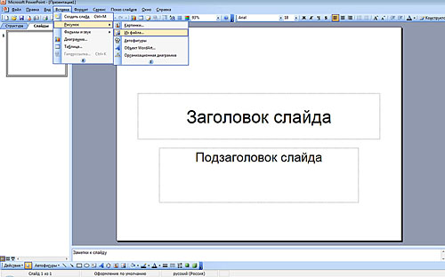 Как в презентации сделать фон?