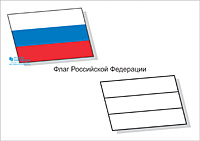 Флаг раскраска