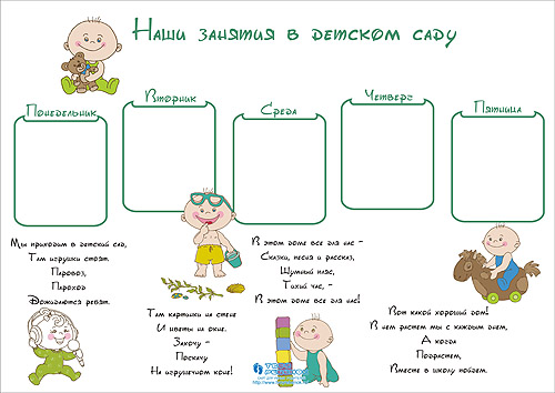 Бесплатные стенгазеты для детского сада