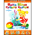 Наша Таня громко плачет