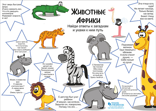 Стенгазета животные