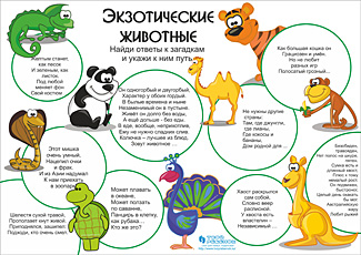 Познавательные стенгазеты