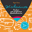 Детские альбомы для раскрашивания и рисования, созданные Таро Гоми