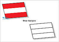 Раскраска флаги