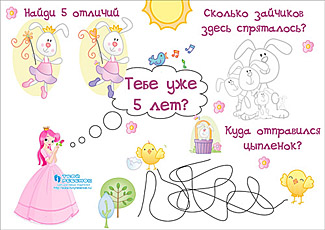Стенгазета 5 лет