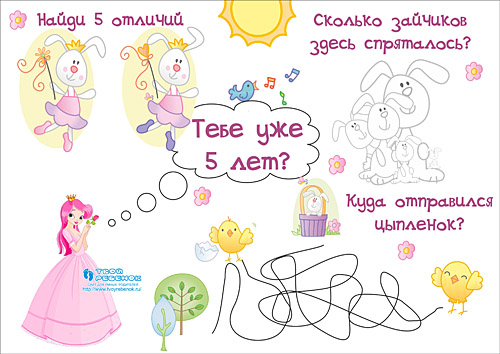 Стенгазета 5 лет