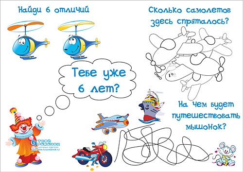 Стенгазета 6 лет