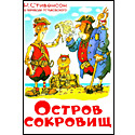 Остров Сокровищ