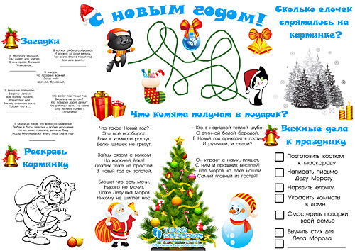Плакат на Новый Год