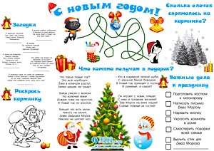 Плакат на Новый Год