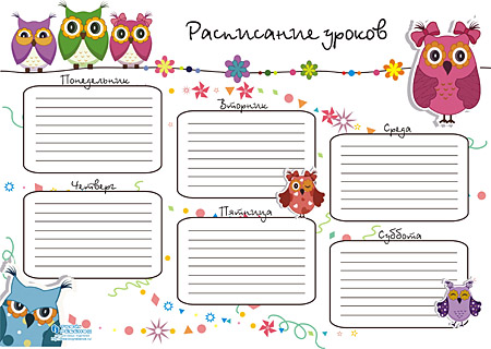 Расписание уроков картинки