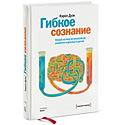 Гибкое сознание