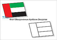 Раскраска флаги