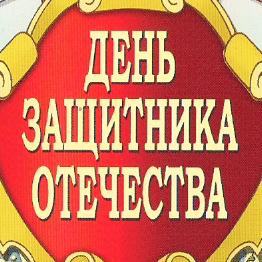 Сценарий на 23 февраля для дошкольников