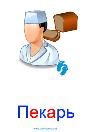 Профессии в картинках для детей