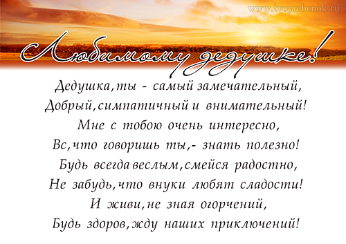 Открытки с Днем дедушки скачать бесплатно