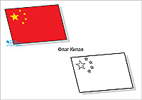Раскраска флаги