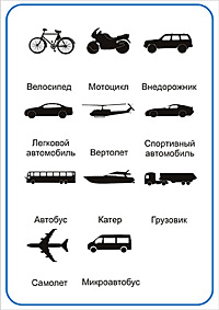 ответы на вопросы игры угадай транспорт