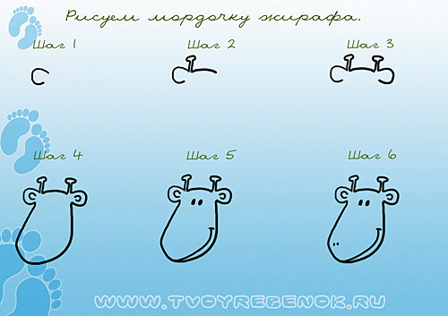Как нарисовать жирафа