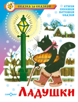 Ладушки
