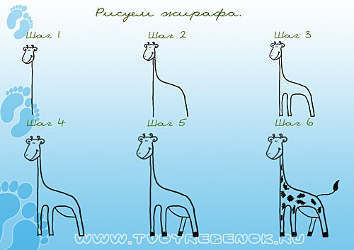 Как нарисовать жирафа