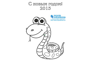 Раскрась и подари на Новый год