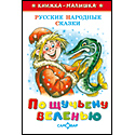 По щучьему велению