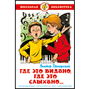Где это видано, где это слыхано...