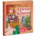 Красная шапочка