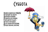 Прикольные картинки дни недели