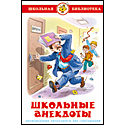 Школьные анекдоты