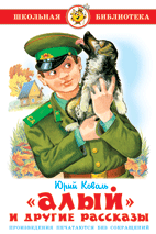 Алый и другие рассказы