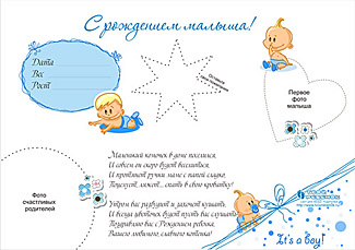 Стенгазета с новорожденным