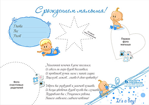Стенгазета с новорожденным