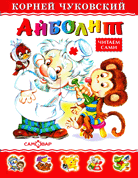 Айболит