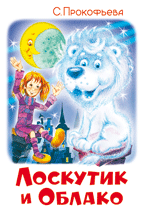 Лоскутик и облако