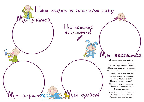 Стенгазета в детском саду