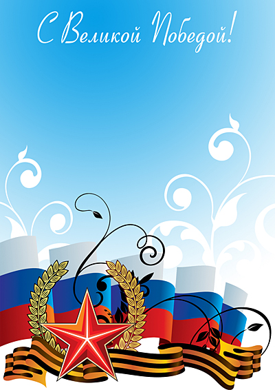 Грамота День Победы