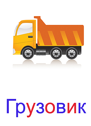 Развивающие карточки для детей