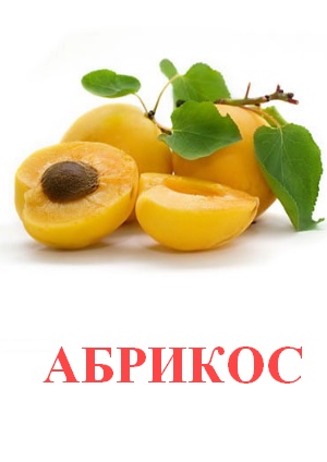 Карточки Домана фрукты
