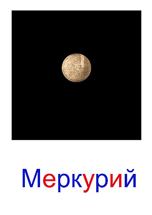 Карточки Планеты для детей