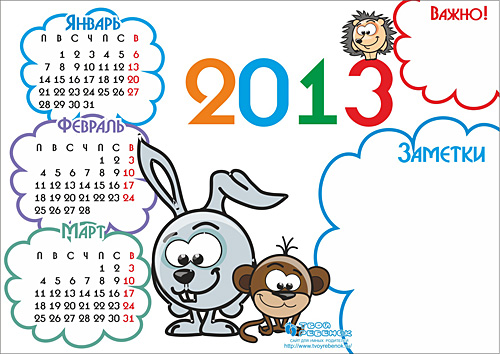 Детский календарь на 2013 год
