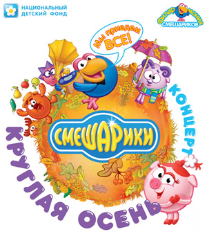 Смешарики