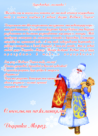 Письмо от Деда Мороза для девочки