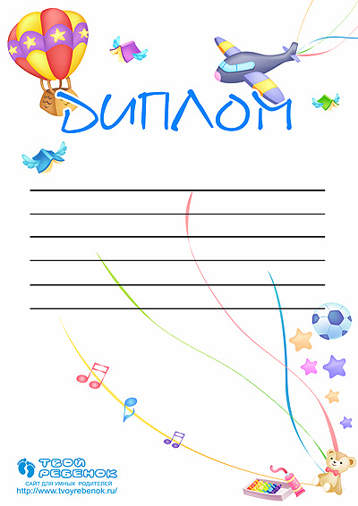 Диплом для выпускников детского сада