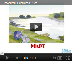 Видеопрезентация Времена года