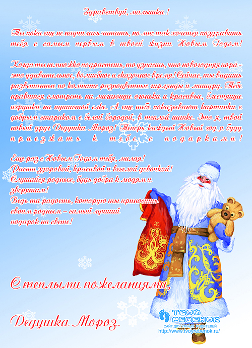 Интересное письмо от Деда Мороза