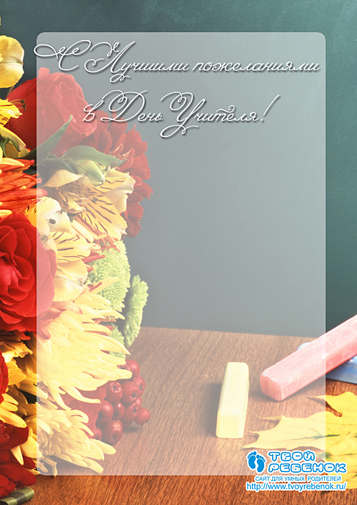 Картинки ко Дню учителя